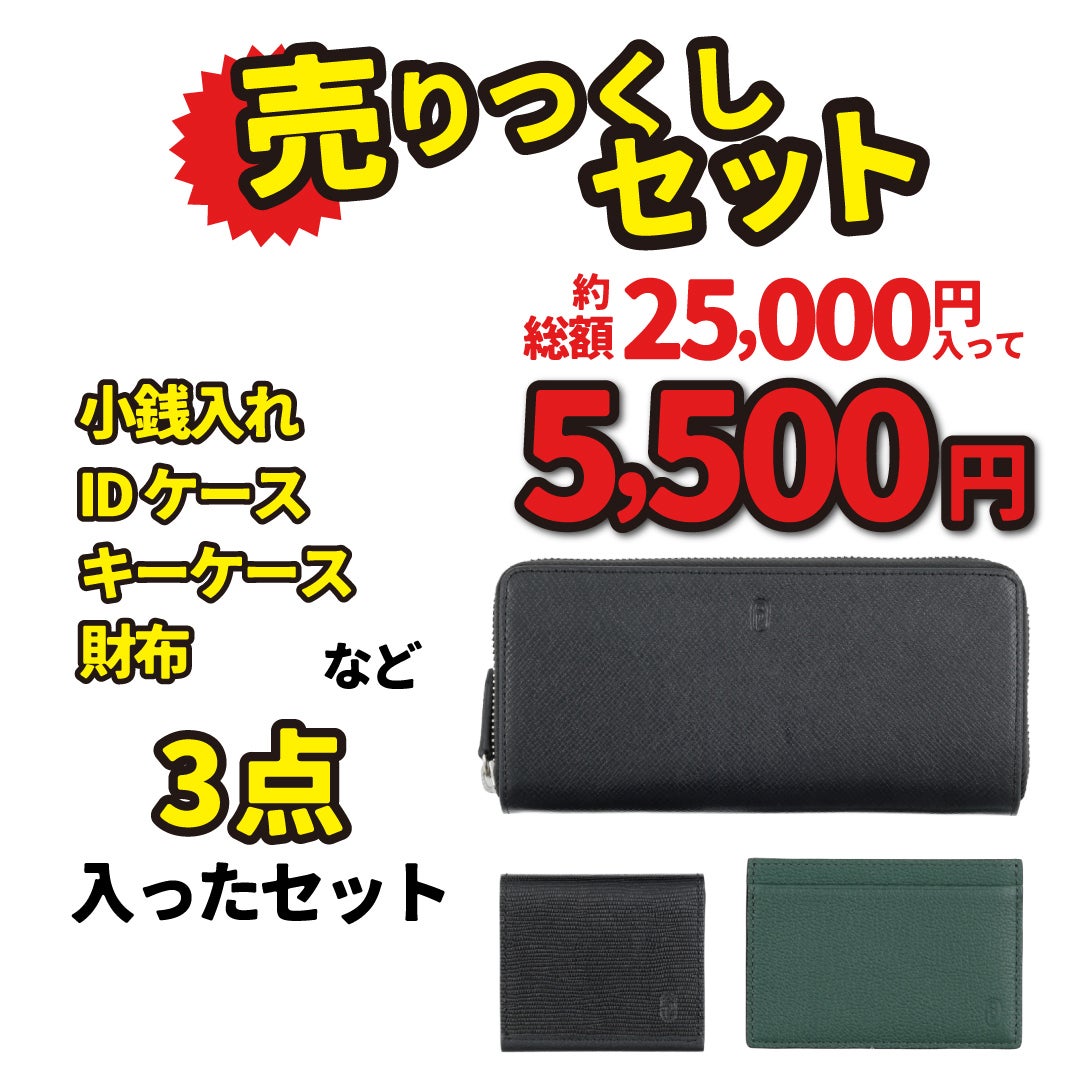 スマートピープル 売りつくしセット 福袋 3点セット 期間限定 メンズ