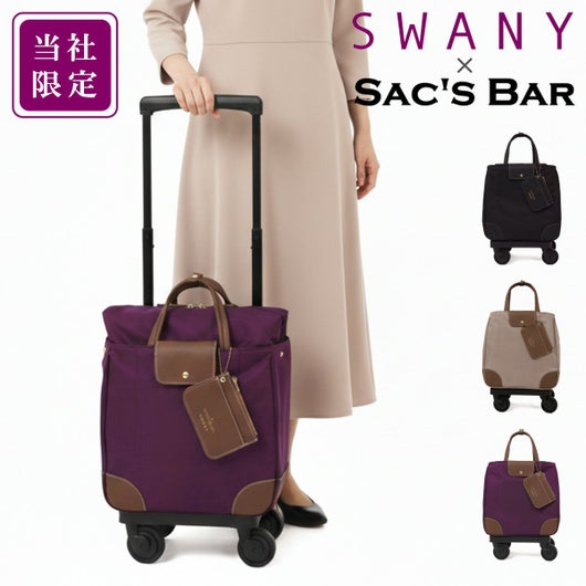 スワニー トランジットラウンジ ショッピングカート 21L 44cm 2.4kg 