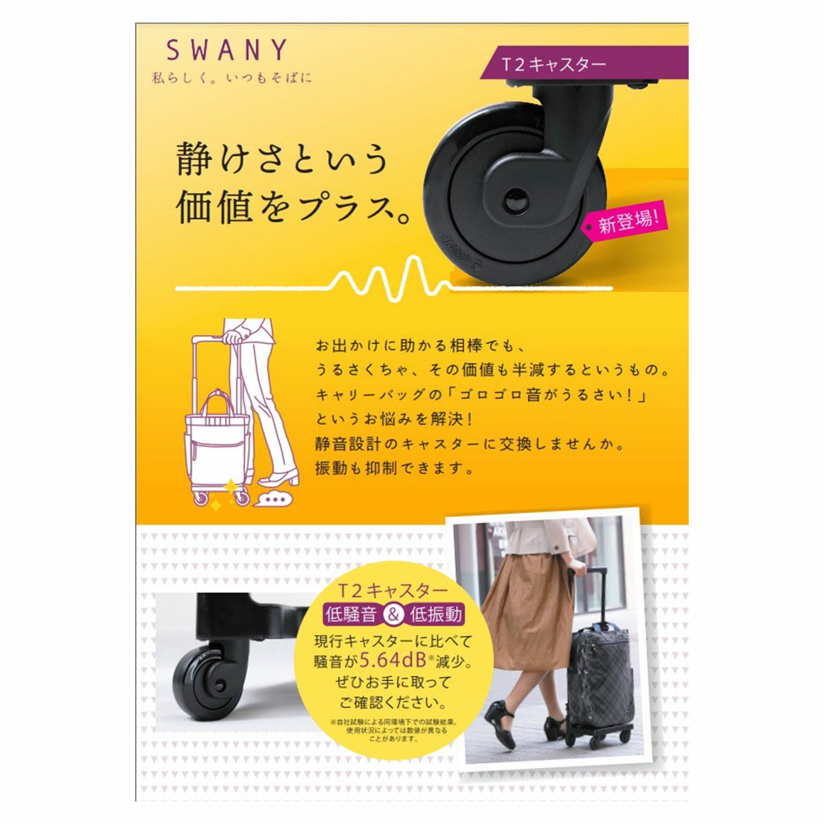 スワニー キャリーバッグ トランジットラウンジ 東京デリカオリジナル SWANY（スワニー） キャリーバッグ 東京デリカオリジナルD-580 SWANY