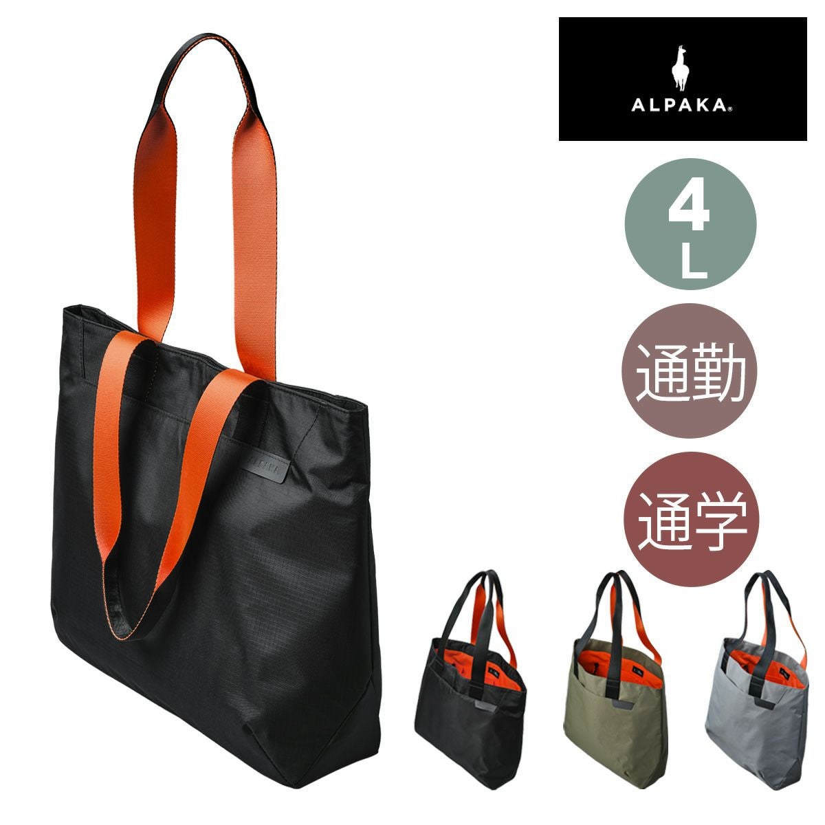 アルパカ ELEMENTS TOTE トートバッグ 14.5L メンズ レディース 4133