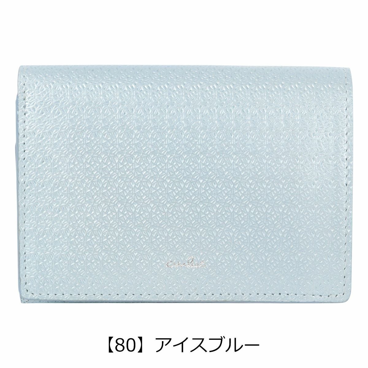 【80】アイスブルー