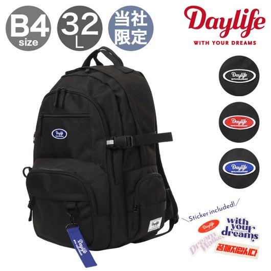 デイライフ リュック 32L B4 スクールリュック 別注 限定モデル 