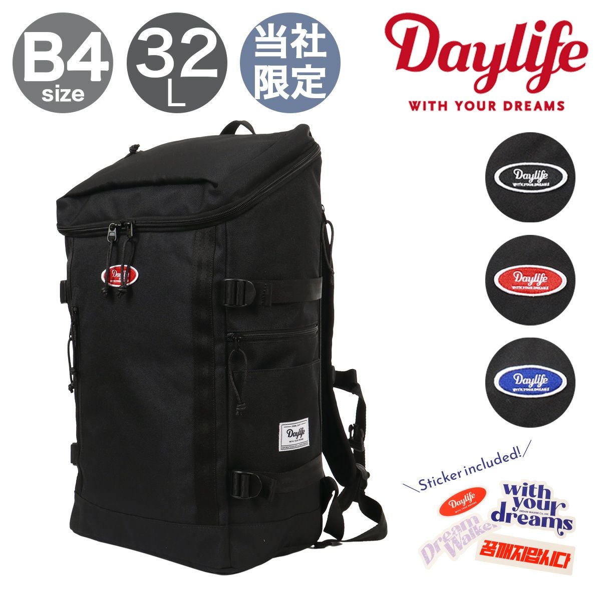 デイライフ リュック 32L B4 スクールリュック 別注 限定モデル