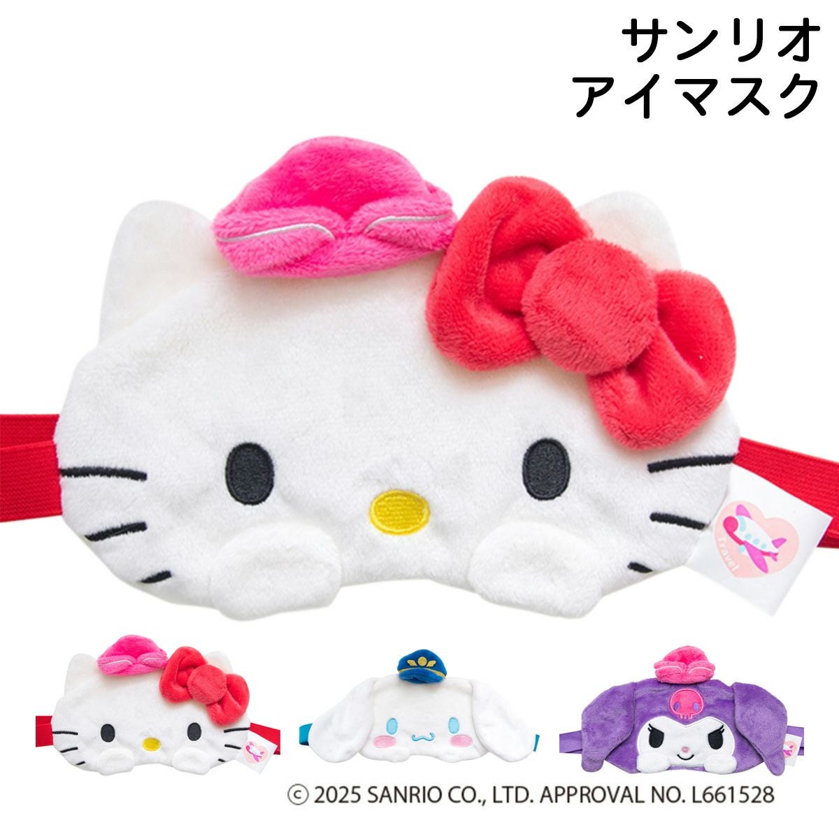 ハローキティ シナモロール クロミ アイマスク レディース LSA017