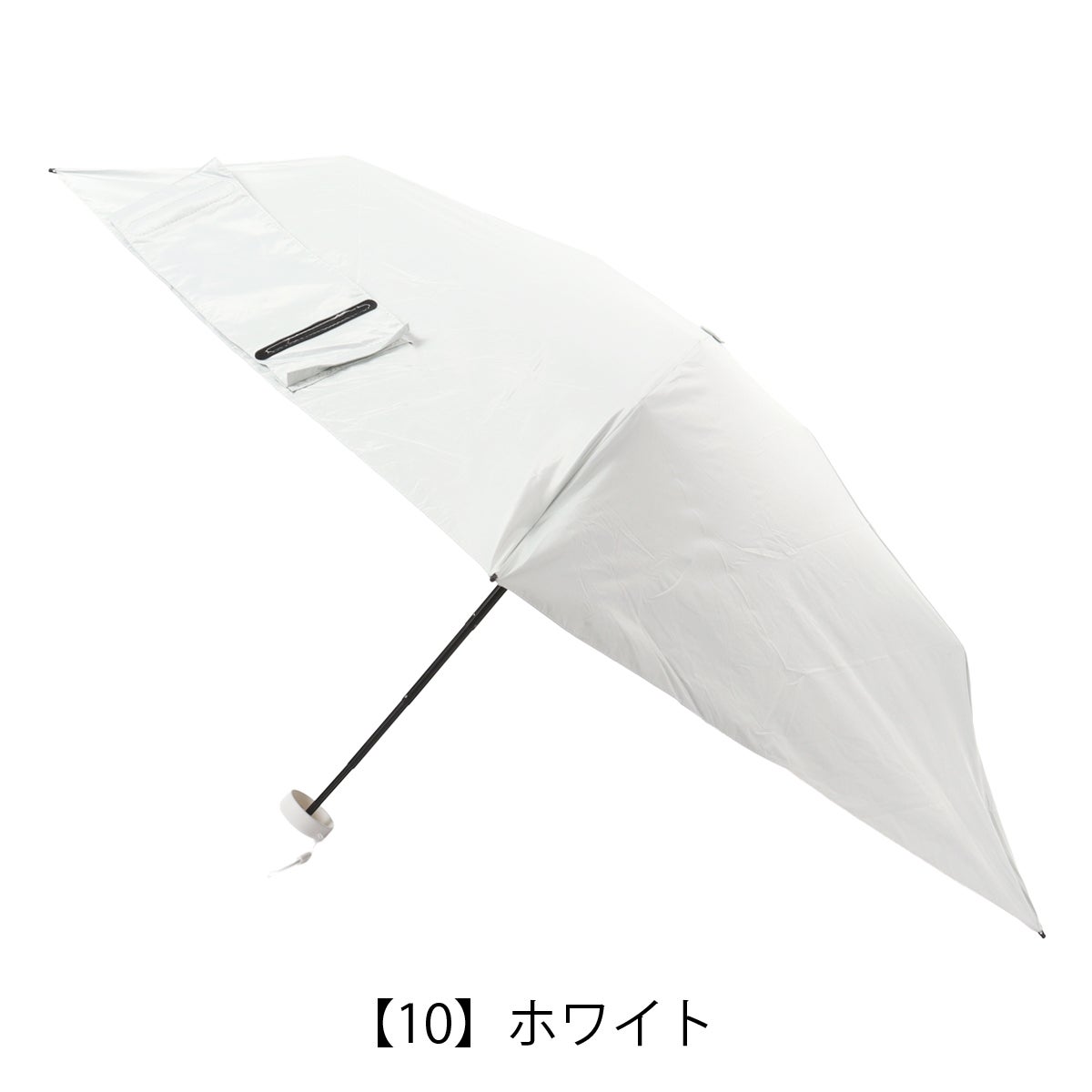 【10】ホワイト