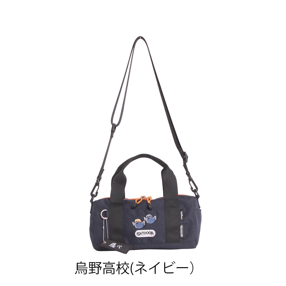 烏野高校(ネイビー）