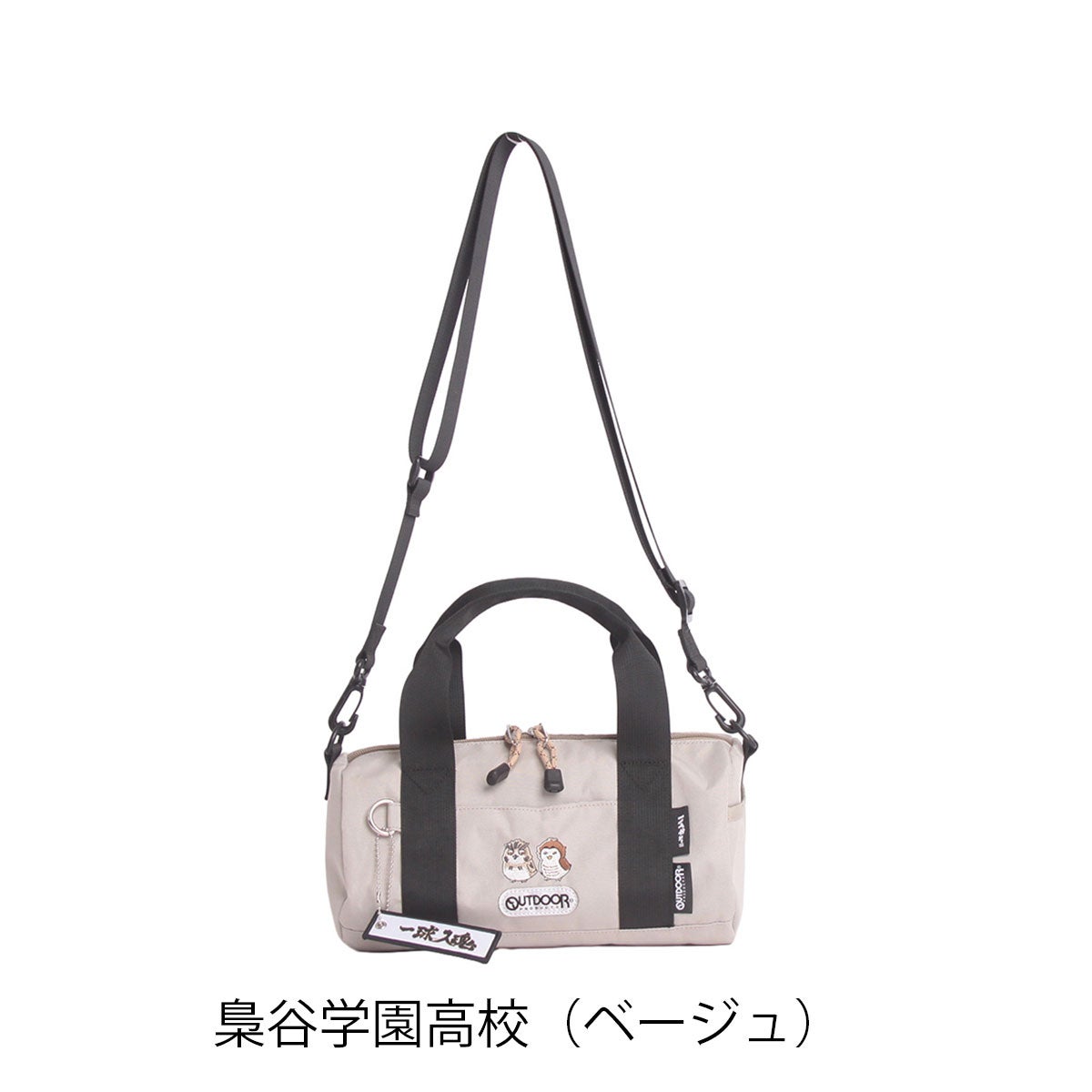 梟谷学園高校（ベージュ）