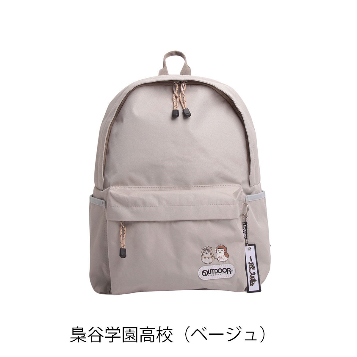 梟谷学園高校（ベージュ）