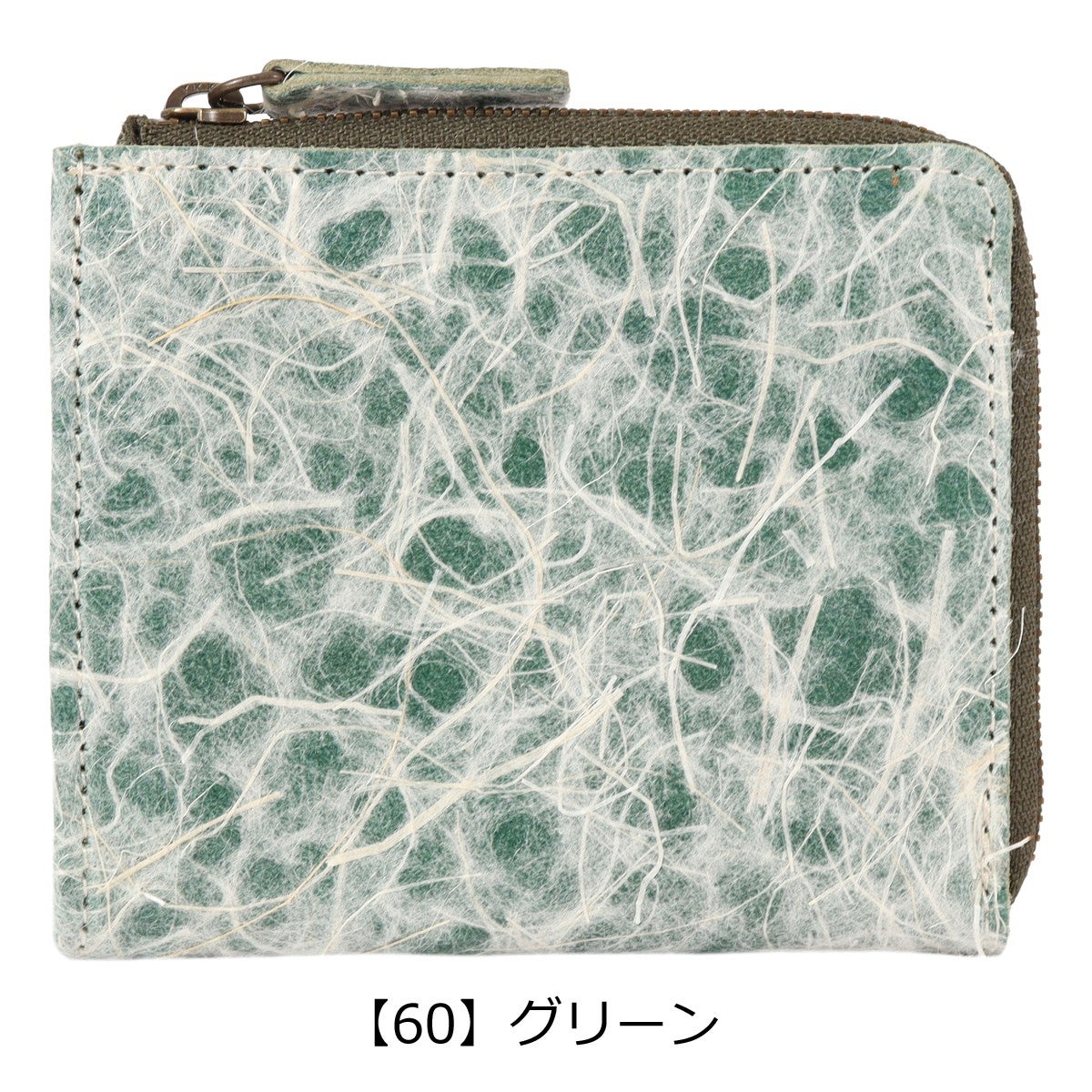 【60】グリーン