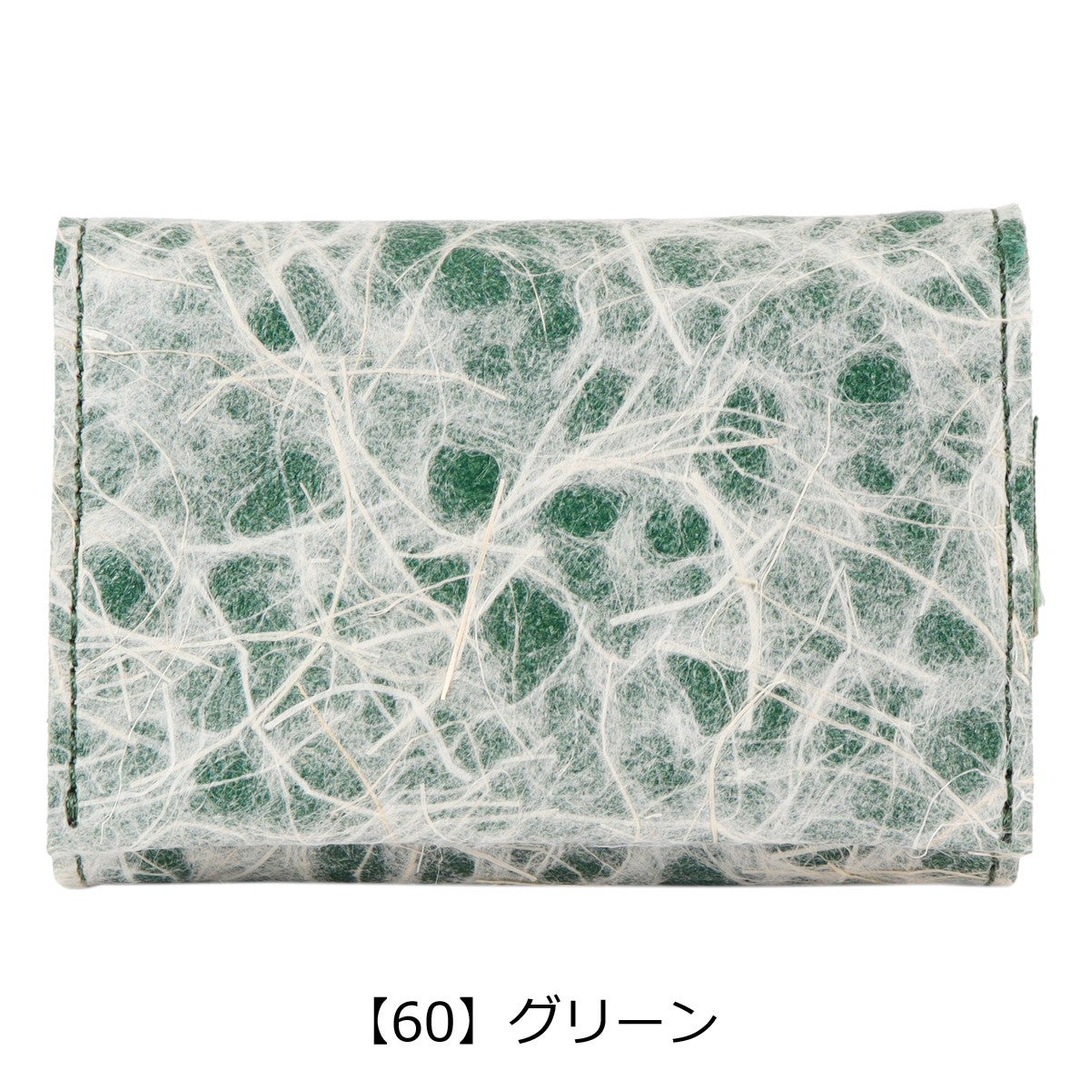 【60】グリーン