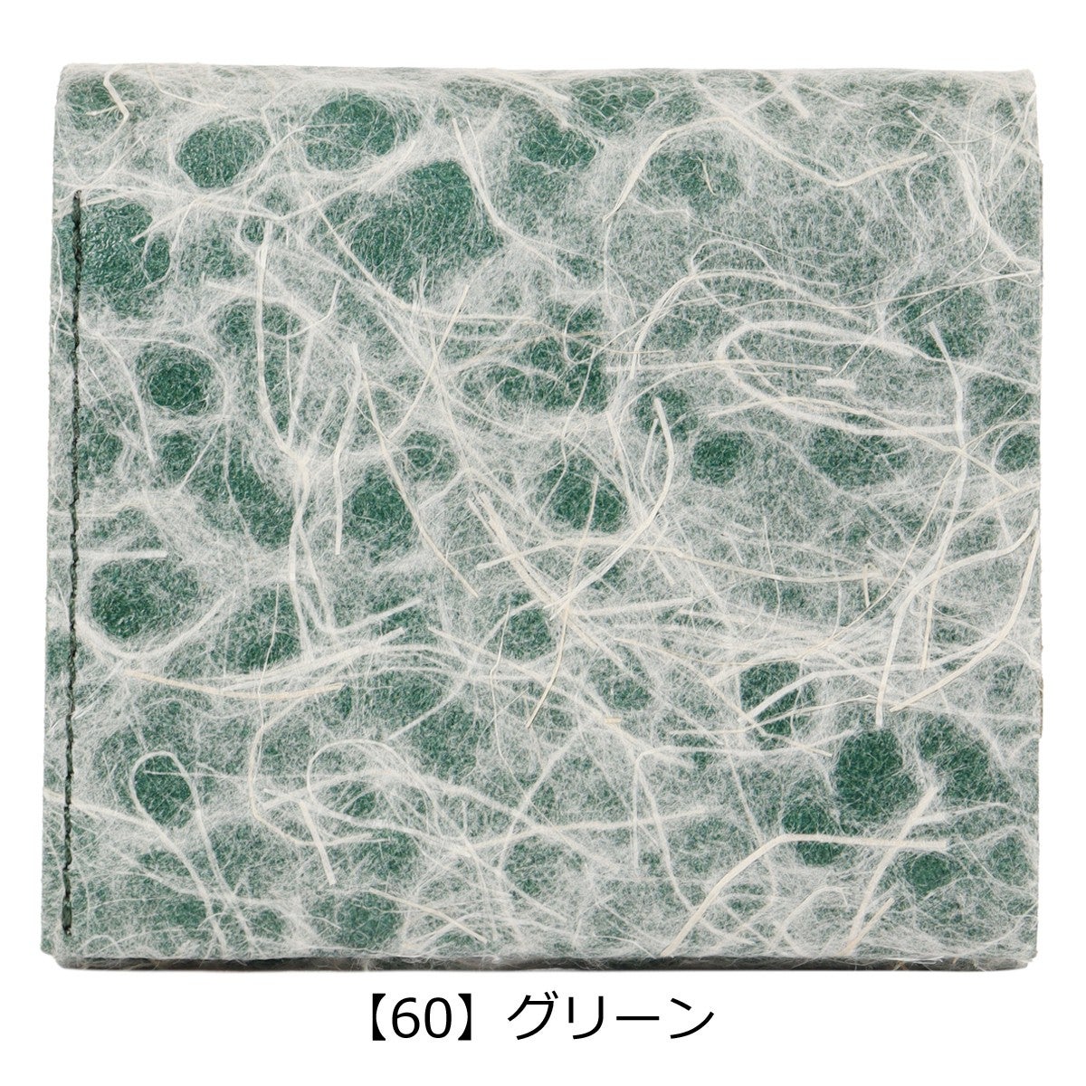 【60】グリーン