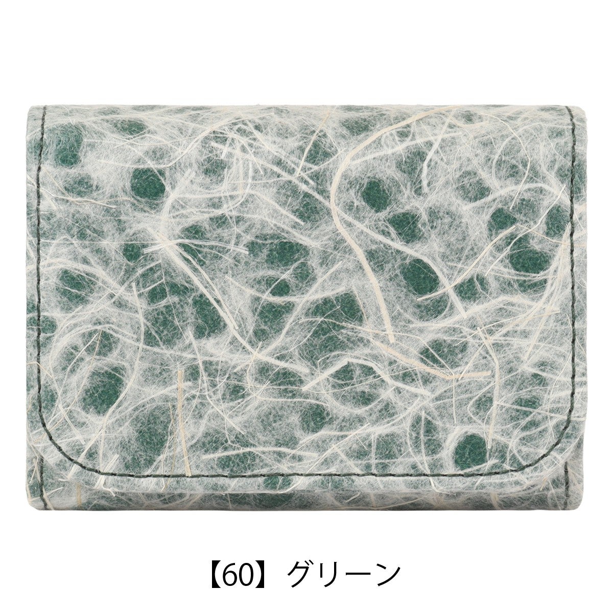 【60】グリーン