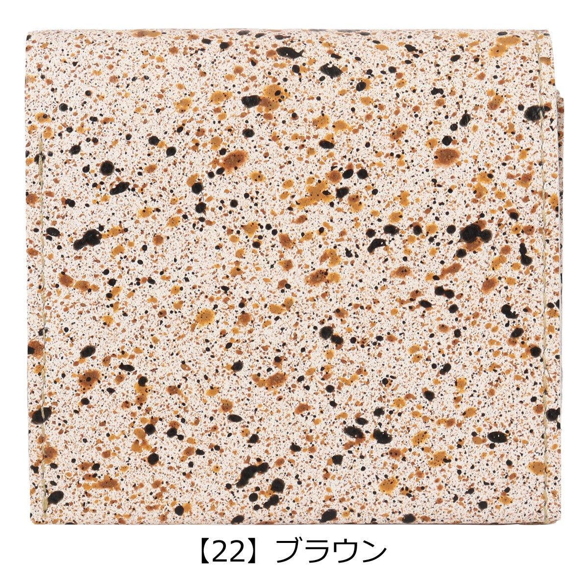 【22】ブラウン