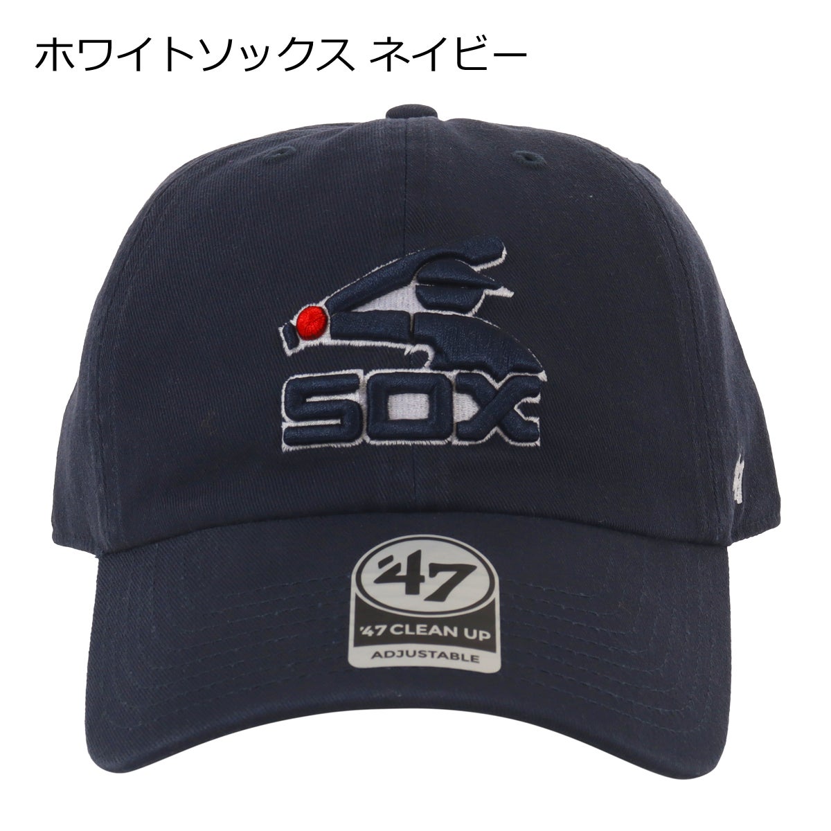 ホワイトソックス ネイビー