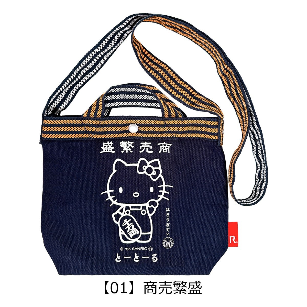 【01】商売繁盛