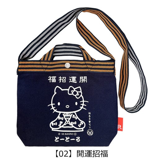 【02】開運招福
