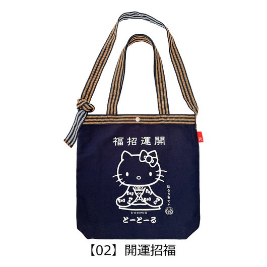【02】開運招福
