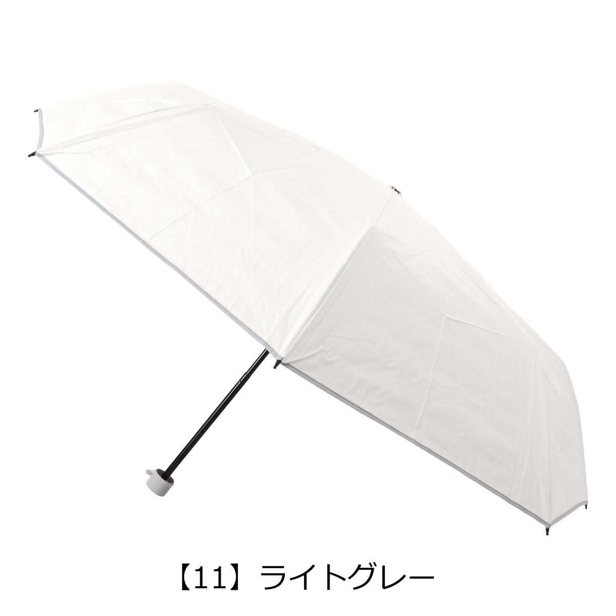 【11】ライトグレー