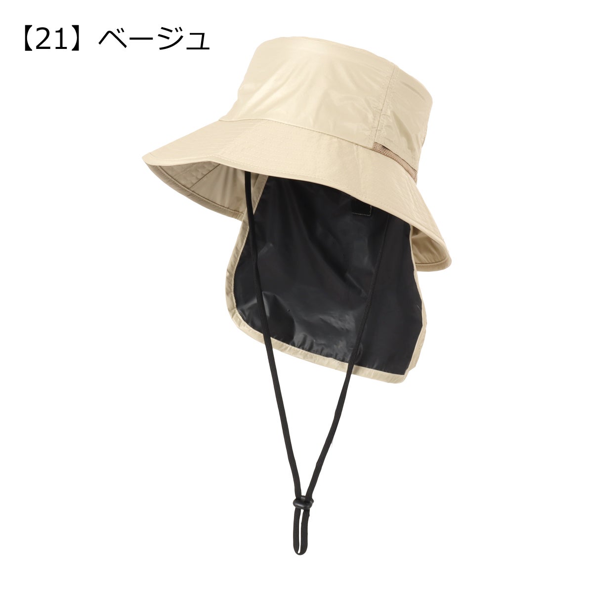 【21】ベージュ