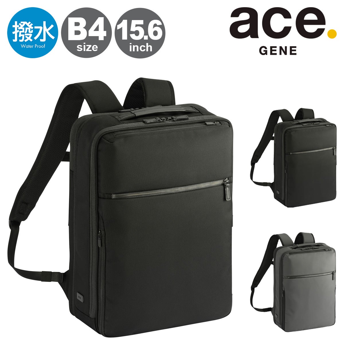 ace. ビジネスバック　ビジネスリュック エースジーン ace.GENE ビジネスリュック 15.6インチ対応 B4 ラグ