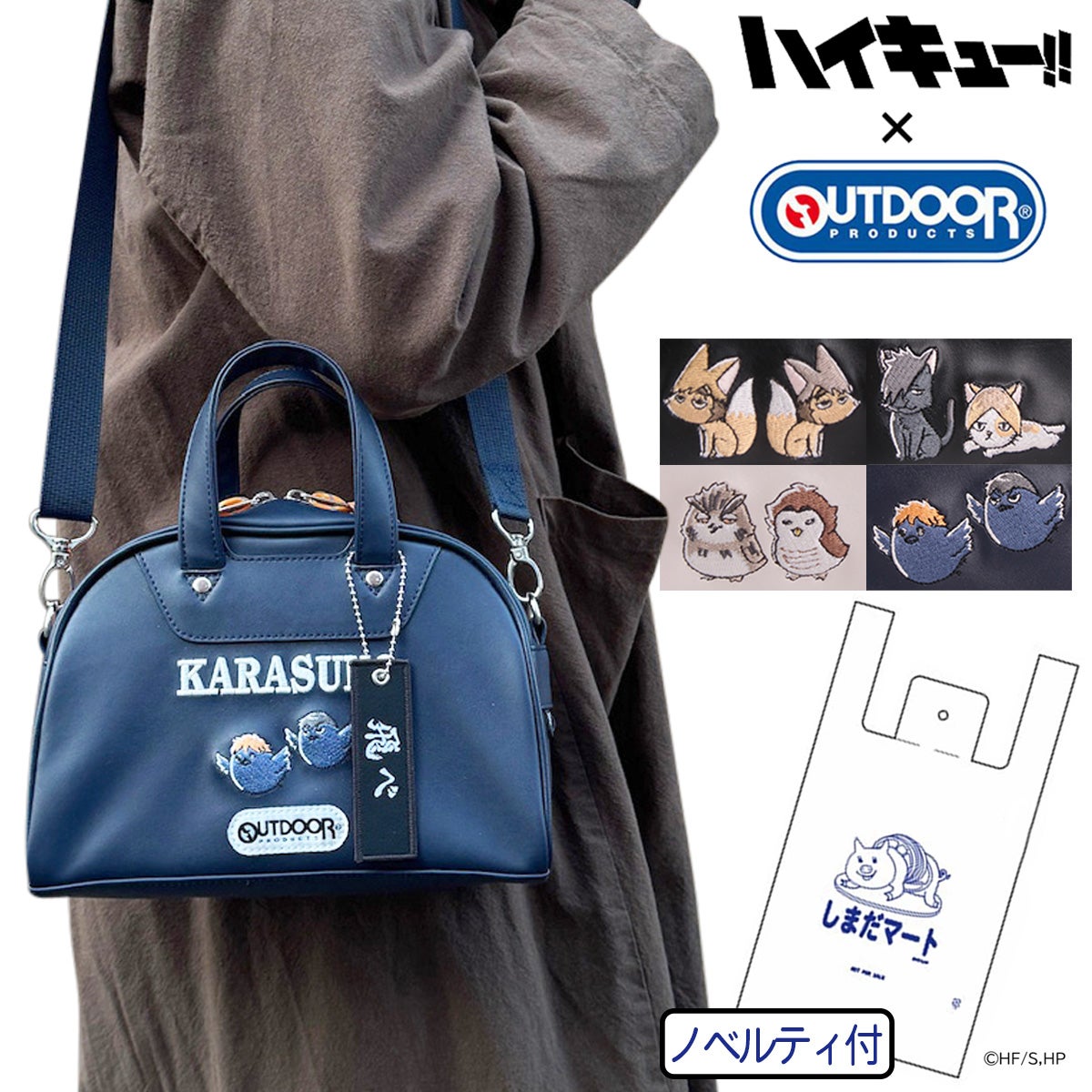 ハイキュー!! アウトドアプロダクツ コラボ ショルダーバッグ 2way