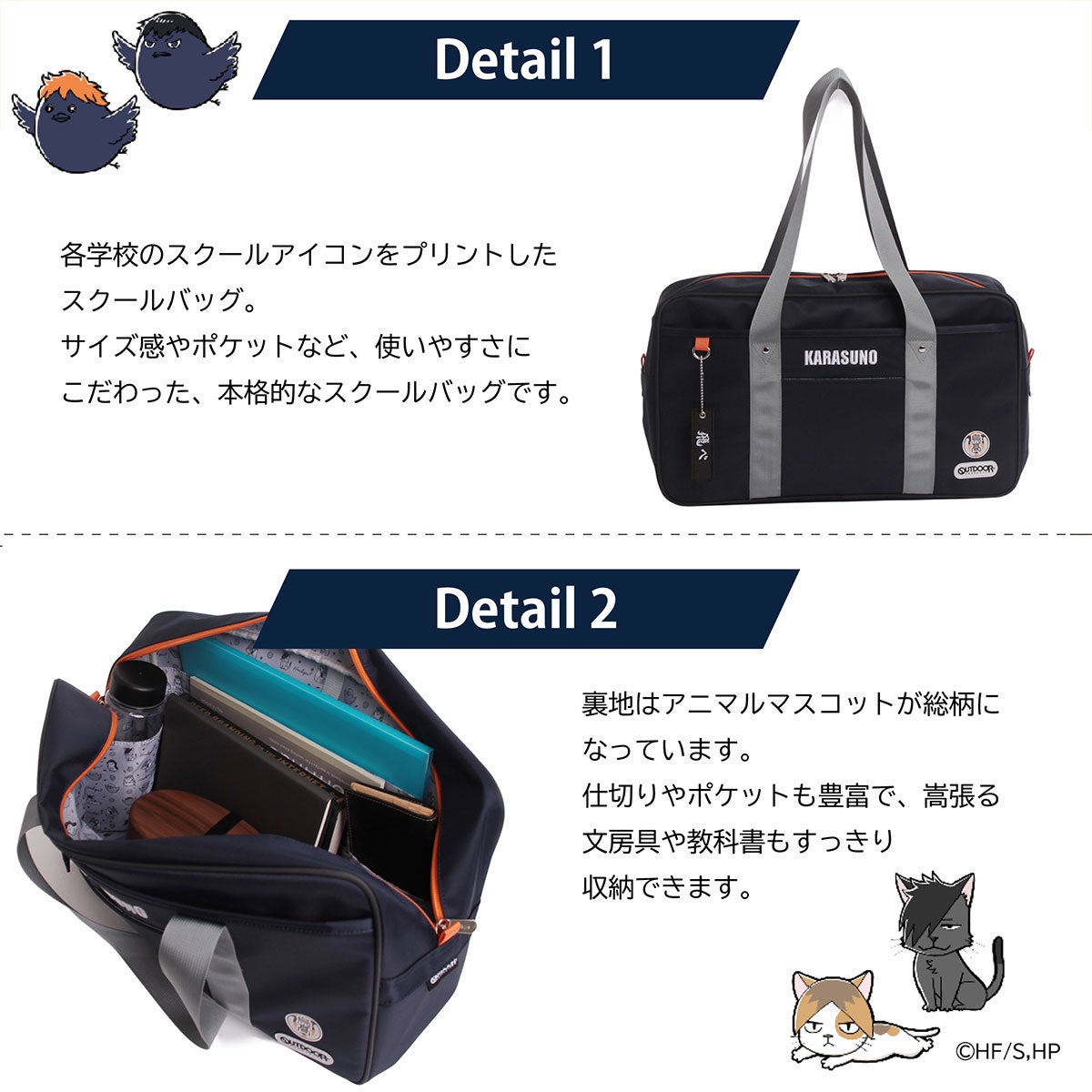 ハイキュー!! アウトドアプロダクツ コラボ ボストンバッグ スクール