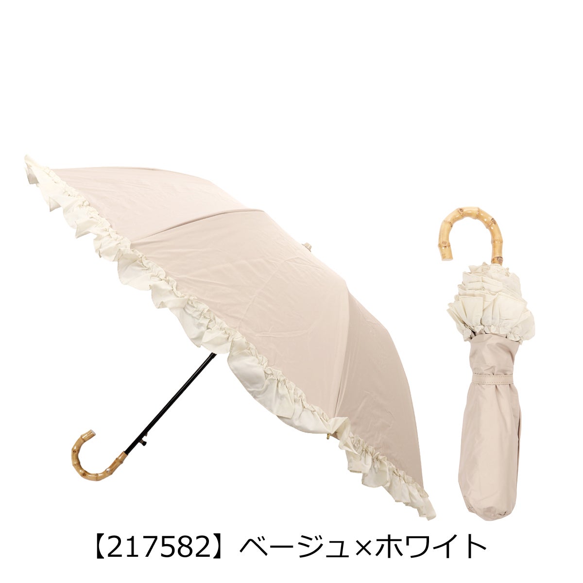 【217582】ベージュ×ホワイト