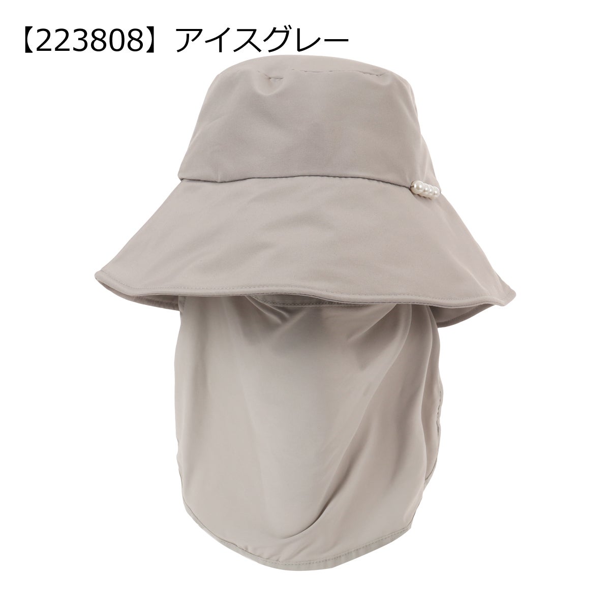 【223808】アイスグレー