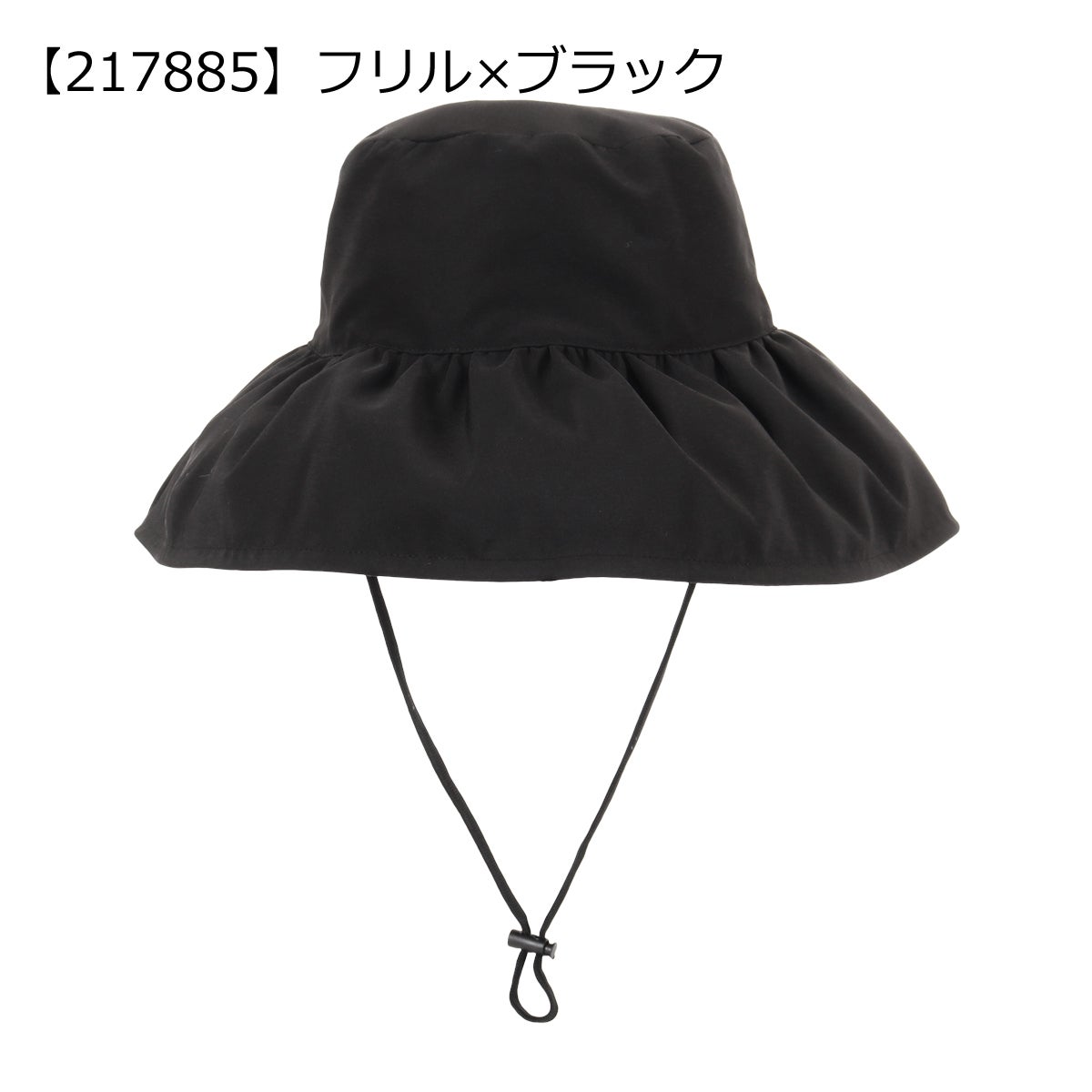 ミルク×ブラック　やどかりフリル帽子 ピンクトリック 完全遮光ツバ広フリルハット rufflehat レディース