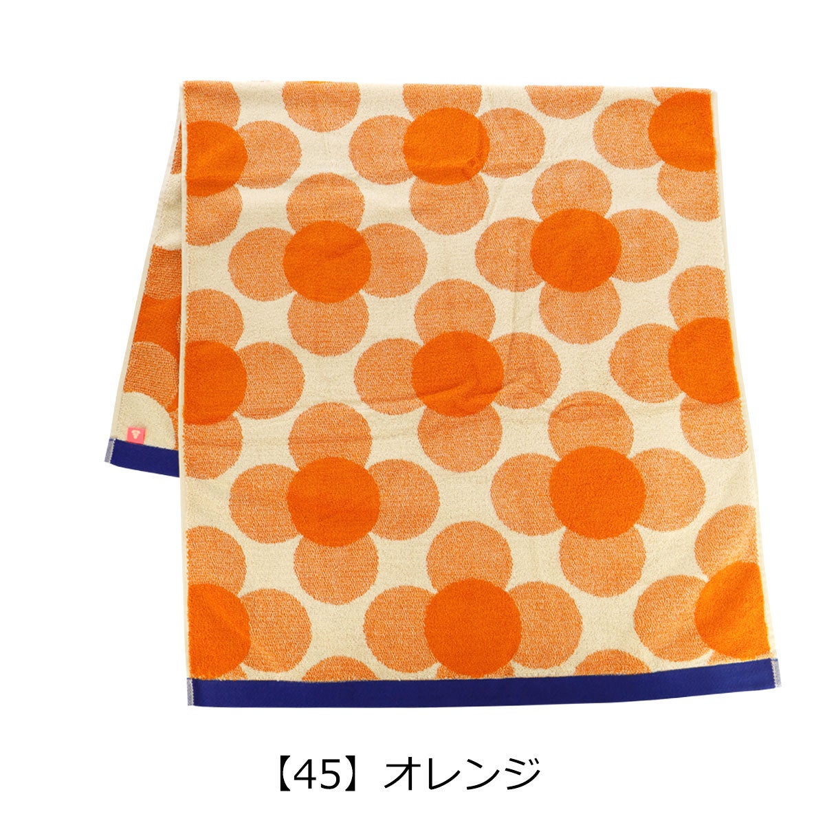 【45】オレンジ