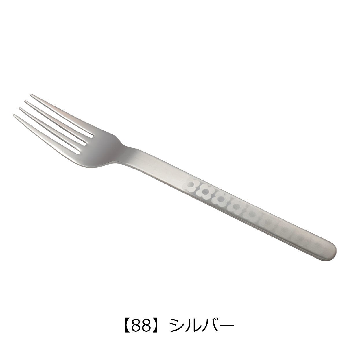 【88】シルバー