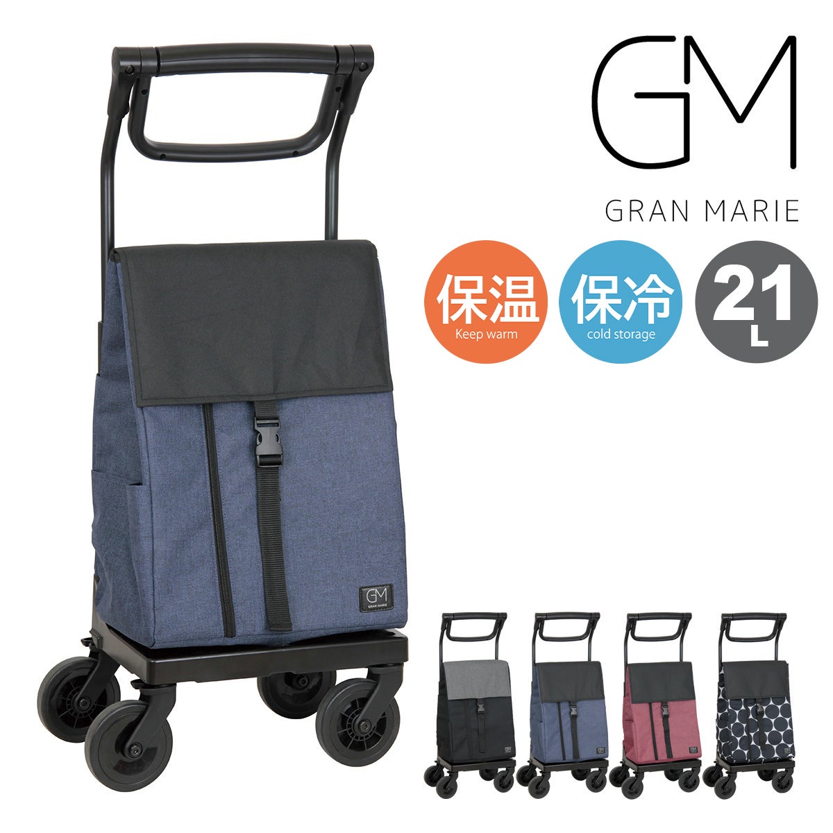 グランマリー ショッピングキャリー ショッピングカート 21L GM-124