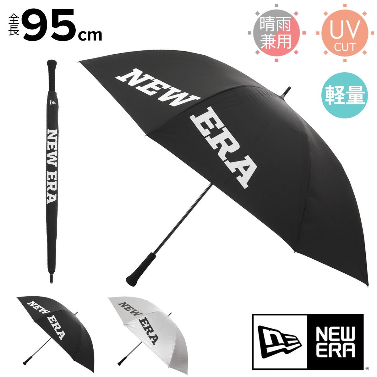 ニューエラ ゴルフ ゴルフアンブレラ 傘 長傘 NE-UMBRELLA NEWERA 軽量