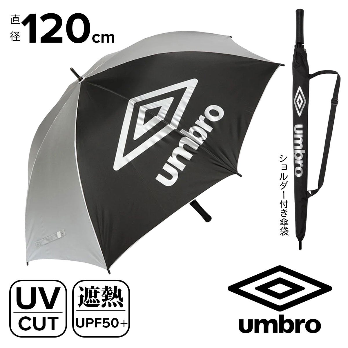 アンブロ umbro UVケア アンブレラ 晴雨兼用 長傘 70cm 観戦 大型