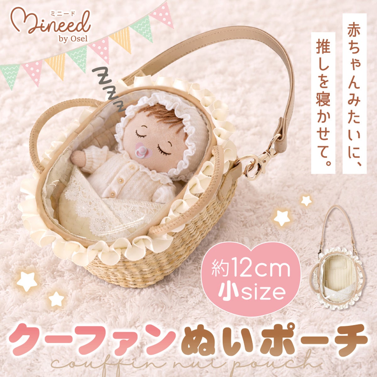 ミニードバイオセル ぬいポーチ クーファン Z26742 Mineed by Osel