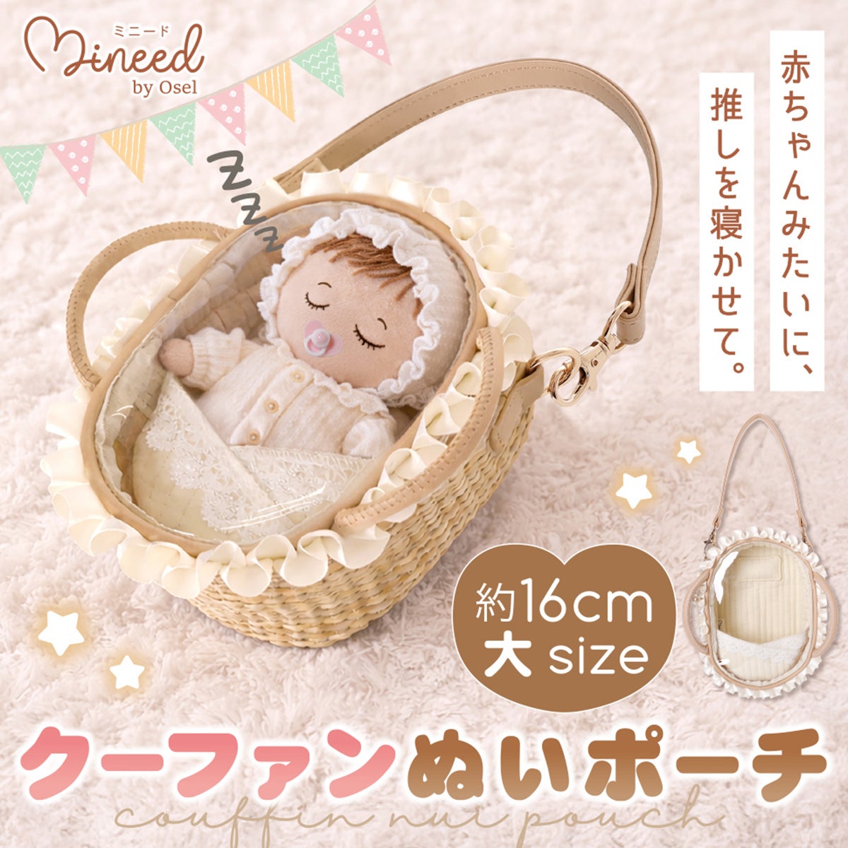 ミニードバイオセル ぬいポーチ クーファン Z26742 Mineed by Osel