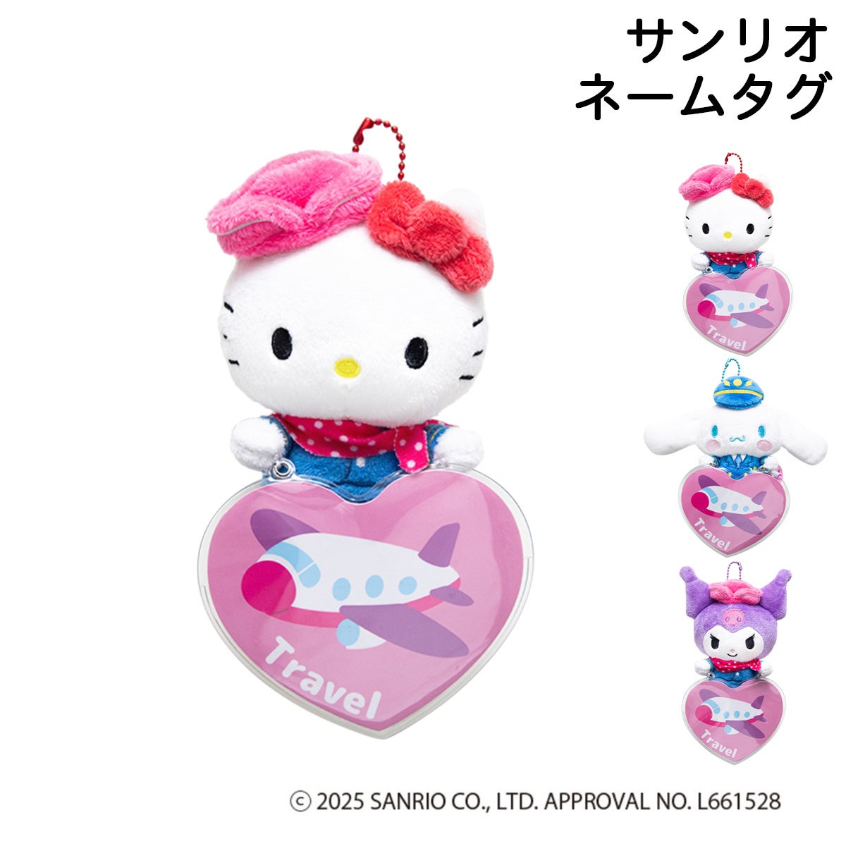 サンリオ ぬいぐるみ ネームタグ ハローキティ シナモロール クロミ