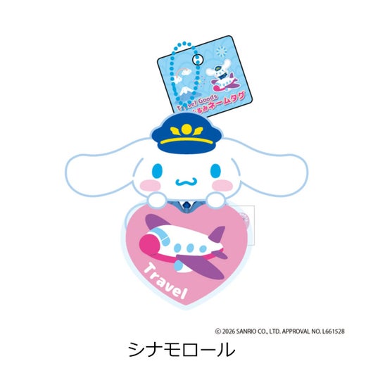 シナモロール