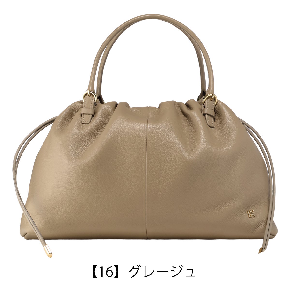 【16】グレージュ