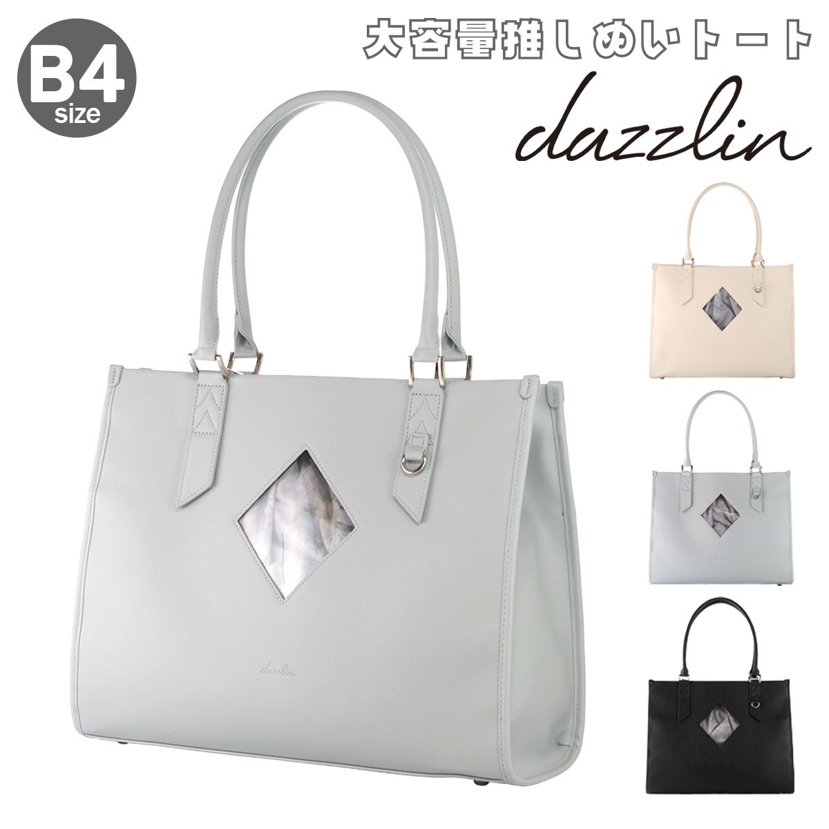 ダズリン トートバッグ B4 24L ぬいバッグ 推し活 レディース LDZ001