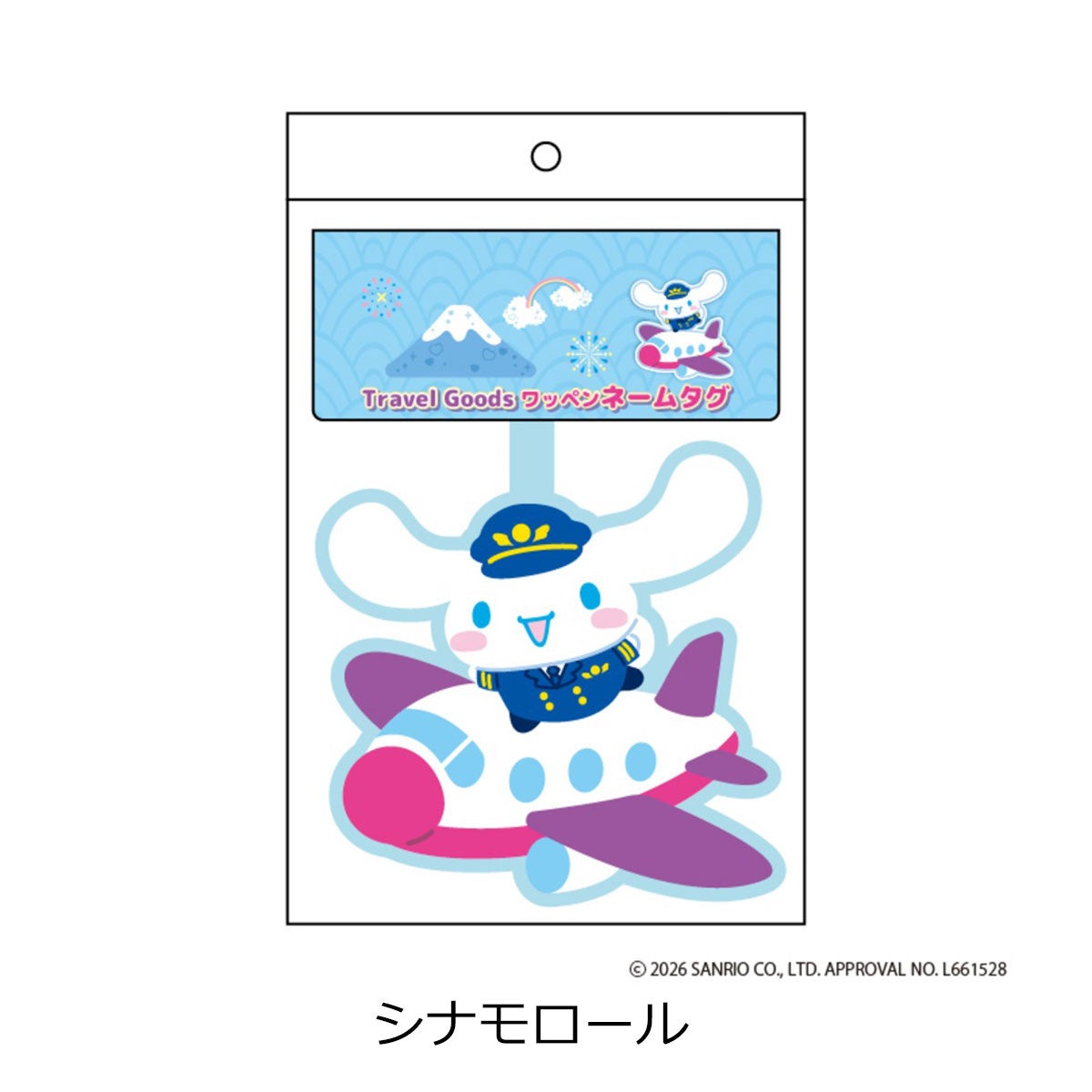 シナモロール