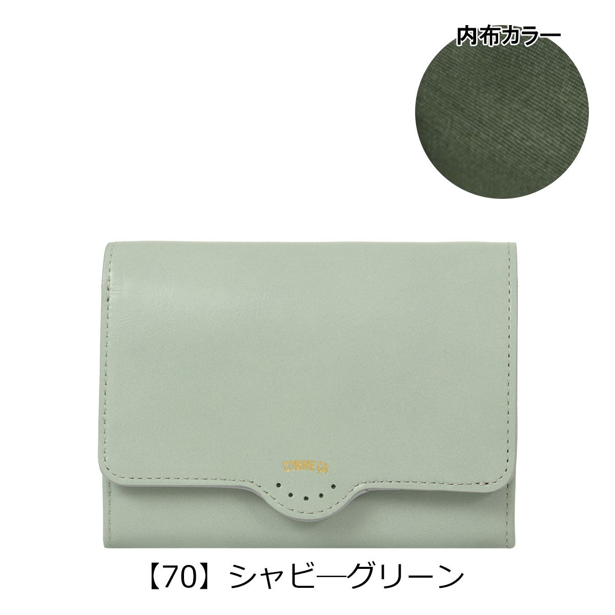【70】シャビ―グリーン