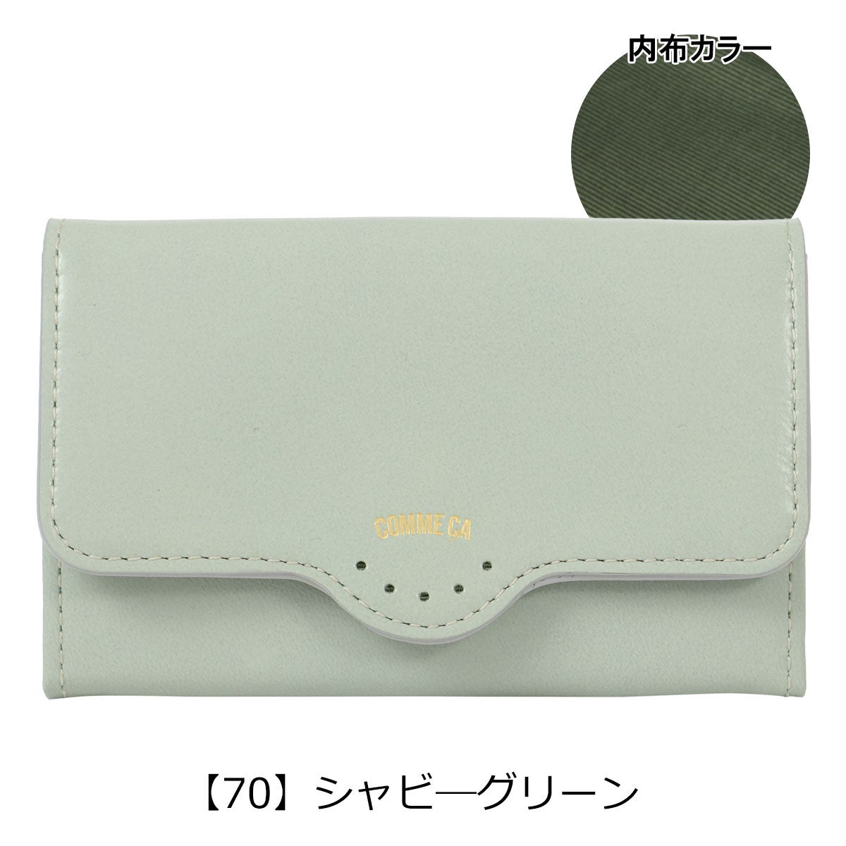 【70】シャビ―グリーン