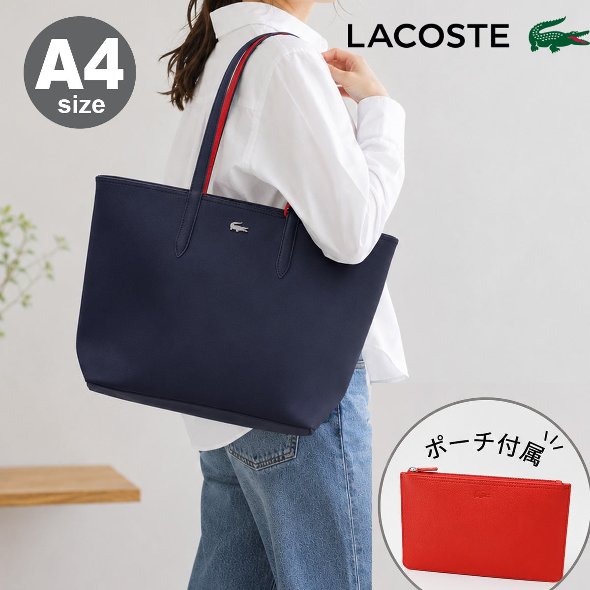 ラコステ リバーシブル トートバッグ ポーチ付き A4 メンズ レディース