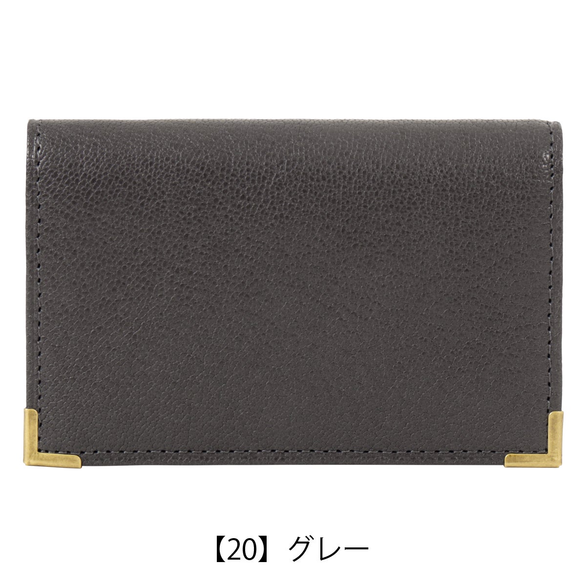 【20】グレー