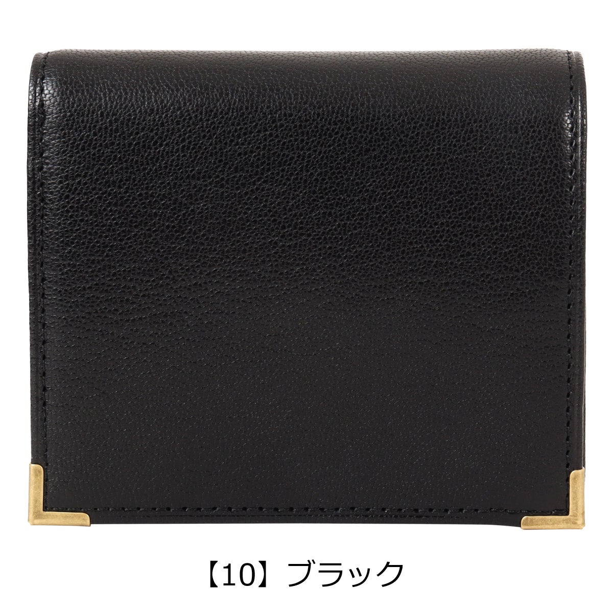 【10】ブラック
