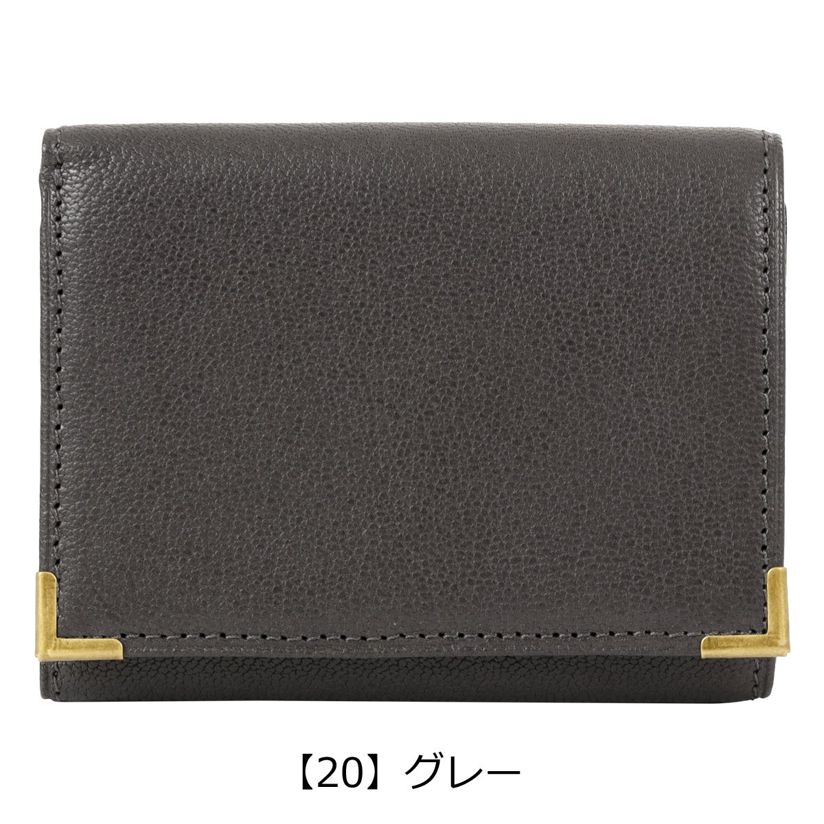 【20】グレー
