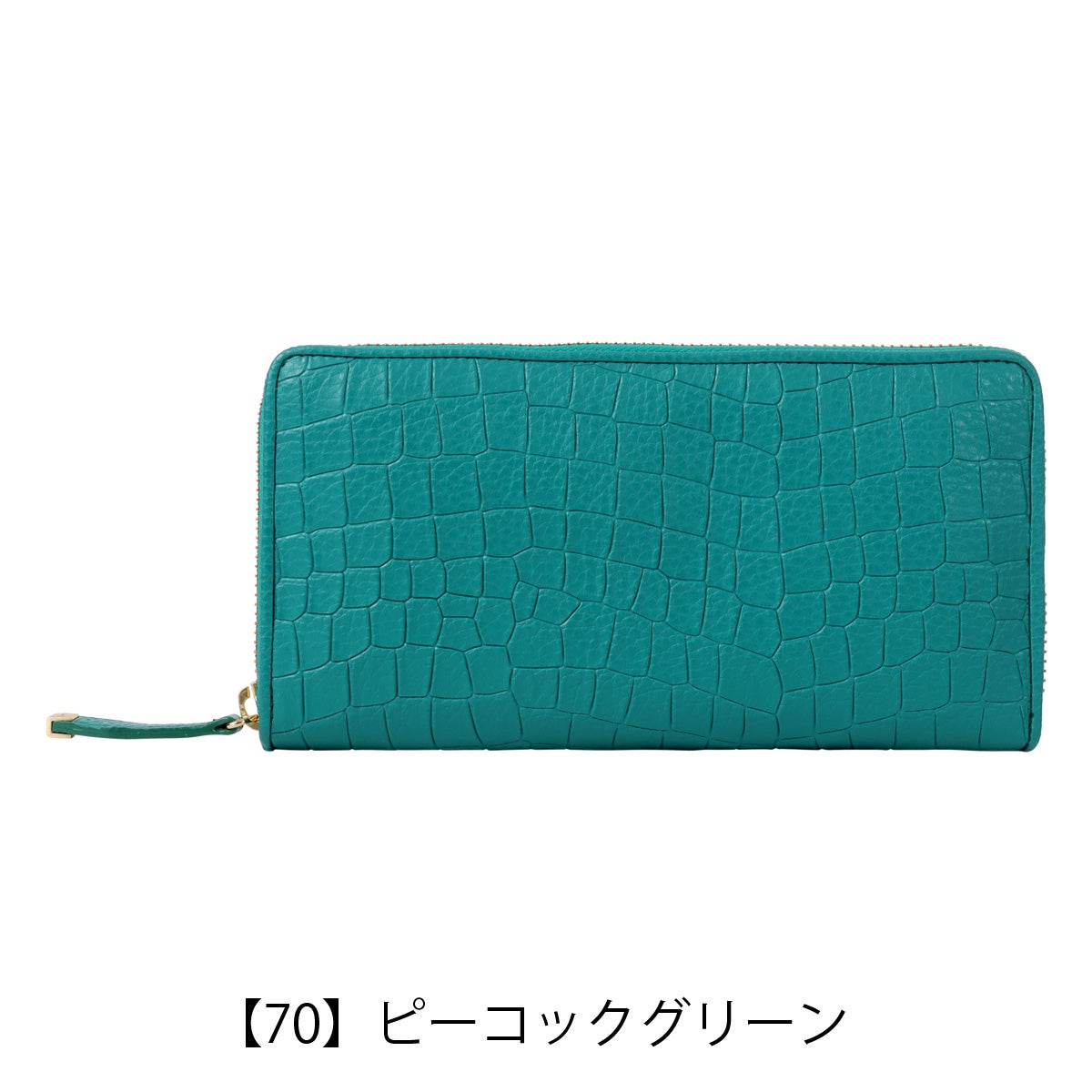 【70】ピーコックグリーン