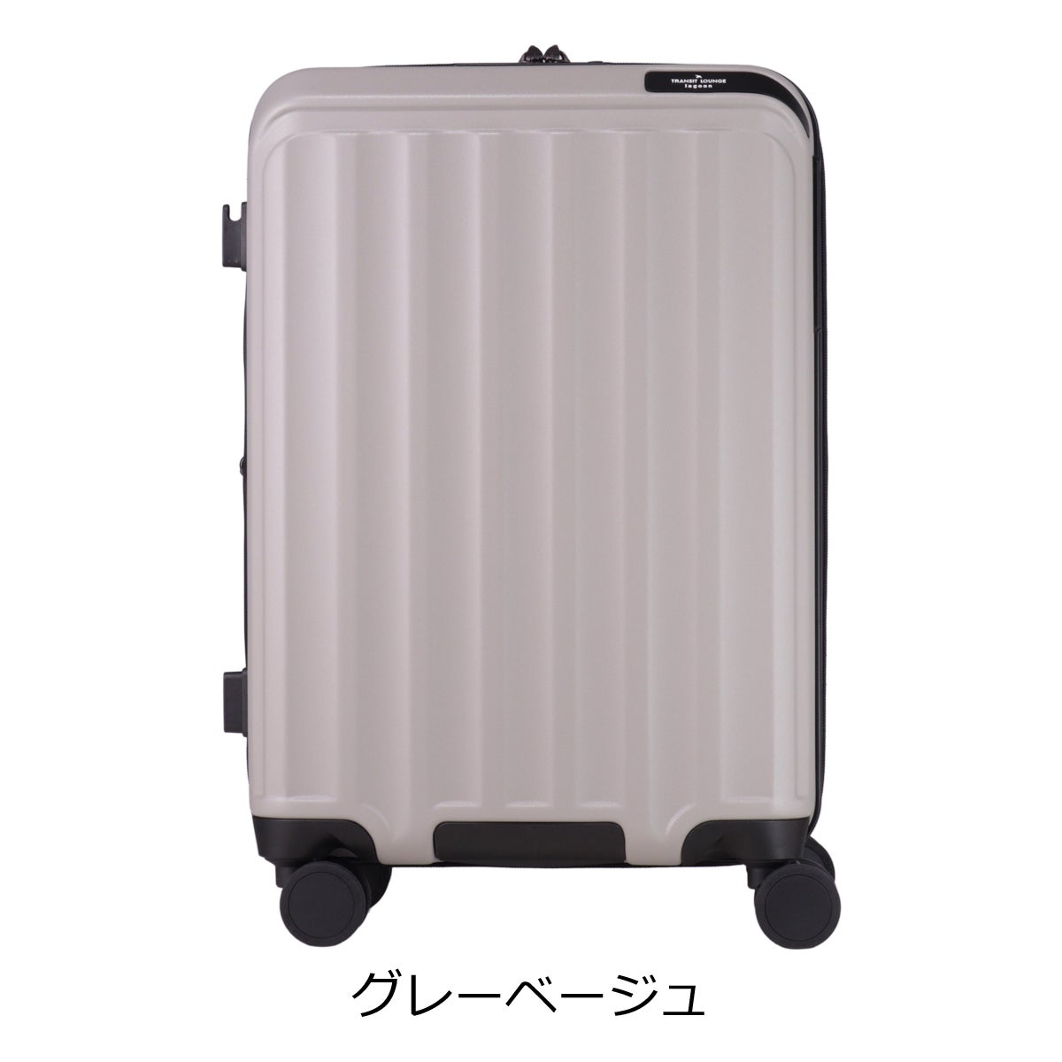 トランジットラウンジ スーツケース 機内持ち込み ラグーン lagoon 40
