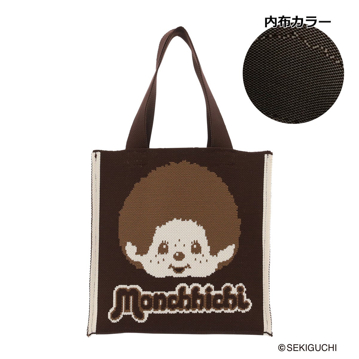 モンチッチくん（ブラウン）
